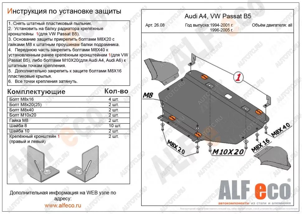 12 999 р. Защита картера (V-1,6; 1,8; 1,8T; 2,0; 1,9 TD) ALFECO  Audi A4  B6 (2000-2006) седан, универсал (алюминий 3 мм)  с доставкой в г. Тамбов