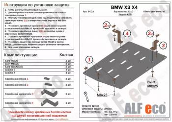 Защита акпп (V-all) ALFECO BMW X3 F25 дорестайлинг (2010-2014)  (алюминий )