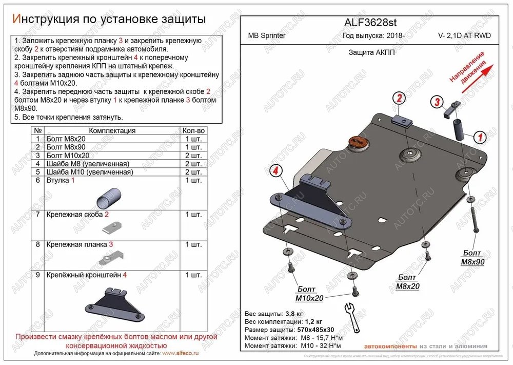 6 699 р. Защита АКПП (V-2,1D AТ RWD) ALFECO  Mercedes-Benz Sprinter  W910 (2018-2024) (алюминий)  с доставкой в г. Тамбов