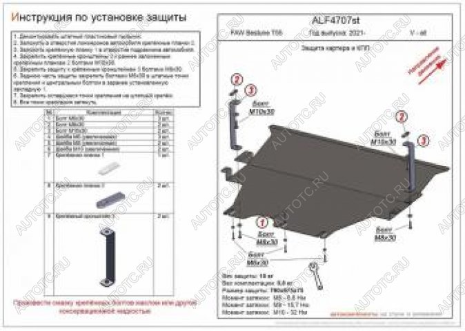 15 649 р. Защита картера и КПП (V-all) ALFECO  FAW Bestune T55 (2021-2024) (алюминий 4 мм)  с доставкой в г. Тамбов