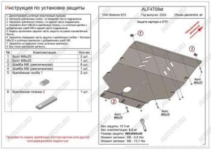 9 999 р. Защита картера и КПП (V-all) ALFECO  FAW Bestune B70 (2020-2024) лифтбэк (алюминий)  с доставкой в г. Тамбов