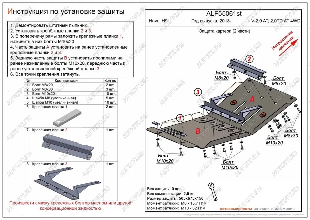 15 699 р. Защита картера (V-2,0 AT; 2,0TD AT 4WD) (2 части) ALFECO  Haval H9 (2017-2019) 1-ый рестайлинг (алюминий )  с доставкой в г. Тамбов