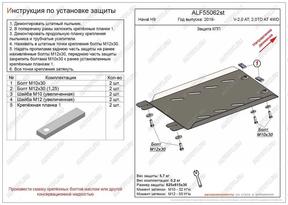 7 999 р. Защита КПП (V-2,0 AT; 2,0TD AT 4WD) (2 части) ALFECO  Haval H9 (2017-2019) 1-ый рестайлинг (алюминий)  с доставкой в г. Тамбов