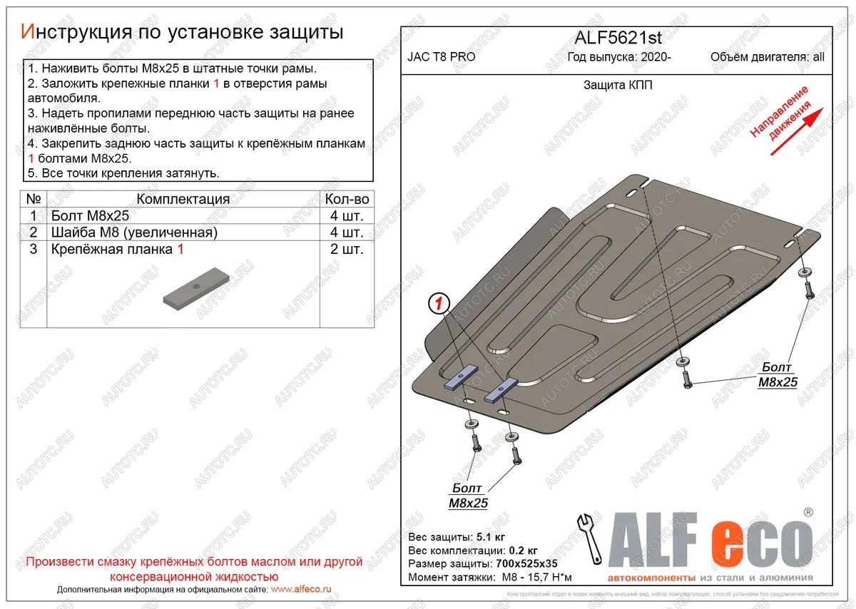 5 999 р. Защита КПП (V-all) ALFECO  JAC T8 PRO (2020-2024) (алюминий)  с доставкой в г. Тамбов