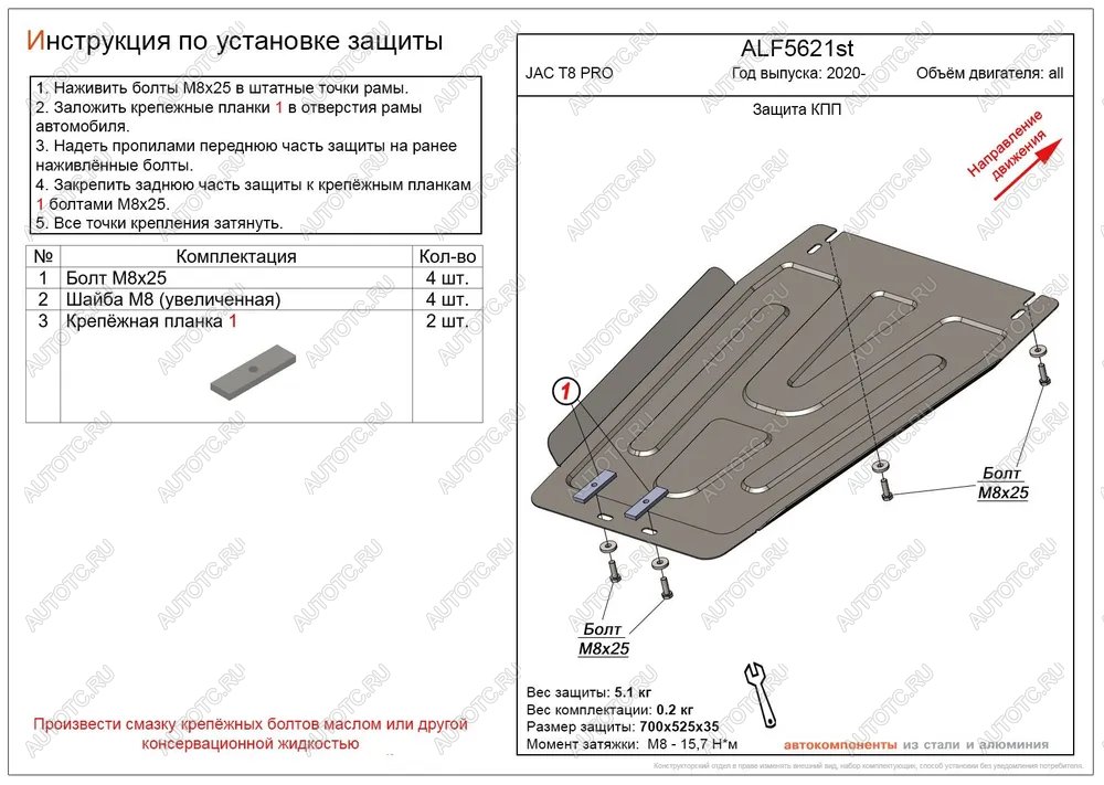 2 239 р. Защита картера и КПП (V-all) ALFECO JAC T8 PRO (2020-2025) (сталь 2 мм)  с доставкой в г. Тамбов