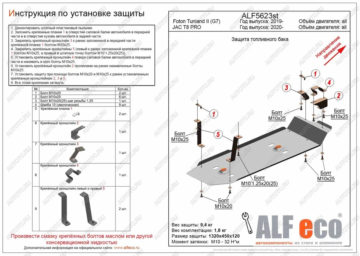 15 799 р. Защита топливного бака (V-all) ALFECO  JAC T8 PRO (2020-2024) (алюминий 4 мм)  с доставкой в г. Тамбов