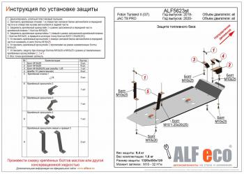 Защита топливного бака (V-all) ALFECO Foton (Фотон) Tunland (тунланд) (2019-2020) Pickup Double Cab рестайлинг