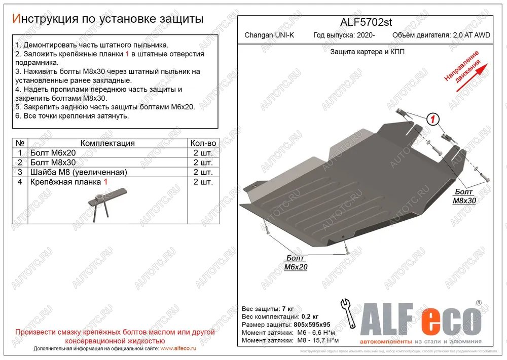 4 399 р. Защита картера и КПП (V-2,0AT AWD) ALFECO Changan UNI-K (2020-2024) (сталь 2 мм)  с доставкой в г. Тамбов