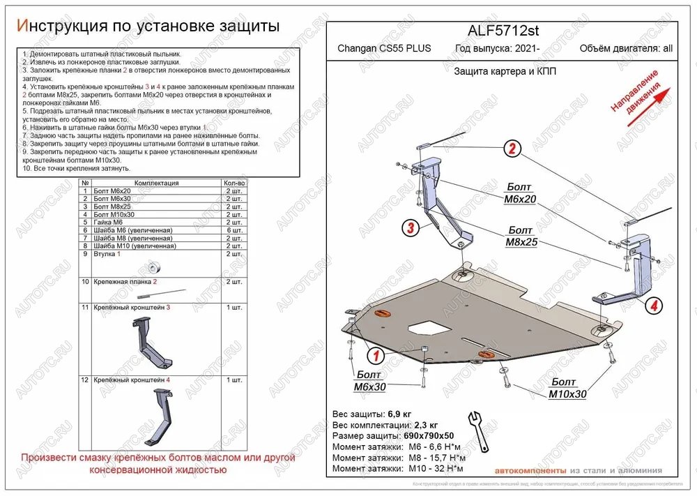 10 449 р. Защита картера и КПП (V-all) ALFECO Changan CS55 Plus (2021-2024) (алюминий)  с доставкой в г. Тамбов