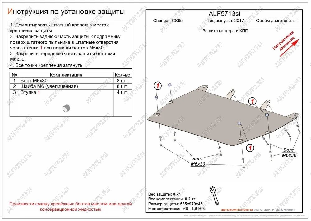 9 399 р. Защита картера и КПП (V-all) ALFECO   Changan CS95 (2016-2024) рестайлинг (алюминий 3 мм)  с доставкой в г. Тамбов