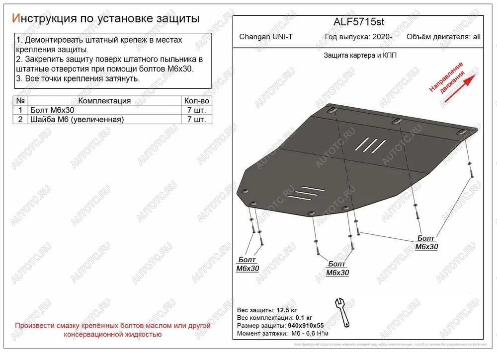 12 599 р. Защита картера и КПП (V-all ) ALFECO Changan UNI-K (2020-2024) (алюминий 4 мм)  с доставкой в г. Тамбов