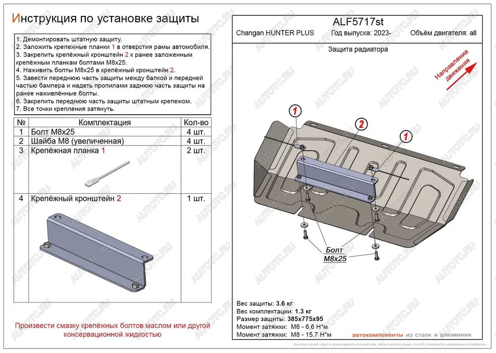 2 499 р. Защита картера и КПП (V-all) ALFECO  Changan Hunter Plus (2022-2024) пикап (сталь 2 мм)  с доставкой в г. Тамбов