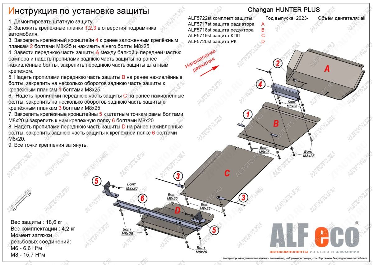 24 749 р. Защита радиатор, редуктор переднего моста, КПП, РК (4 части) (V-all) ALFECO  Changan Hunter Plus (2022-2024) пикап (алюминий )  с доставкой в г. Тамбов