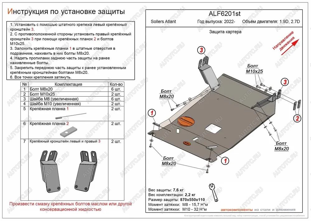 11 349 р. Защита картера и кпп (V-1.9D, 2.7D) ALFECO  Sollers Atlant (2022-2024) автобус, цельнометаллический фургон (алюминий)  с доставкой в г. Тамбов