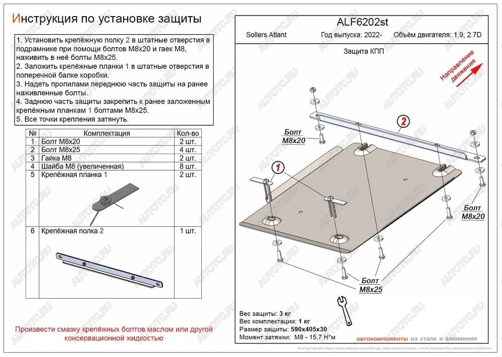 6 999 р. Защита КПП (V-1.9D, 2.7D) ALFECO  Sollers Atlant (2022-2024) автобус, цельнометаллический фургон (алюминий)  с доставкой в г. Тамбов