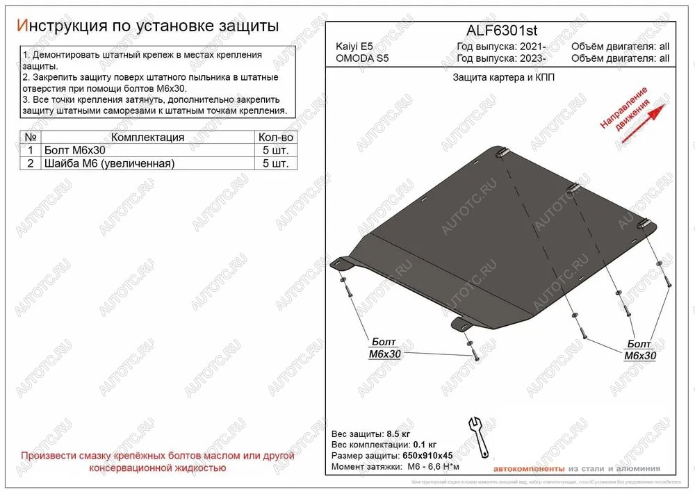 7 099 р. Защита картера и КПП (V-all) ALFECO  Kaiyi Е5 (2021-2024) (алюминий)  с доставкой в г. Тамбов