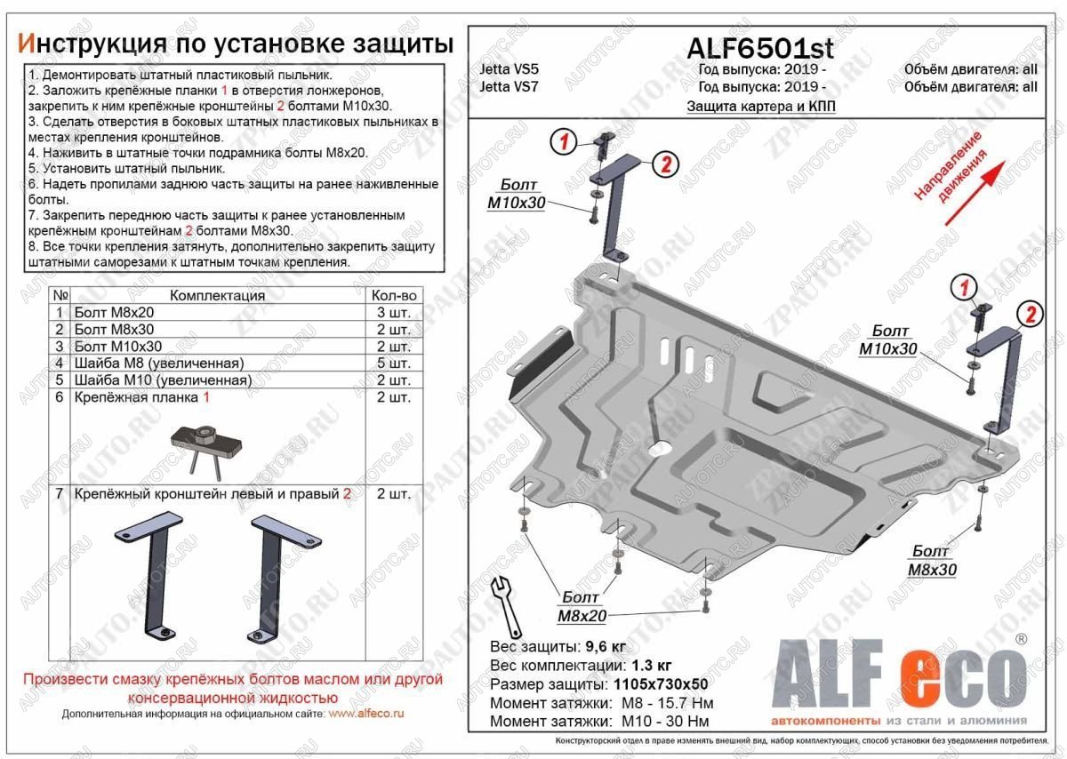 11 549 р. Защита картера и КПП (V-all) ALFECO  Jetta VS7 (2019-2024) (алюминий)  с доставкой в г. Тамбов