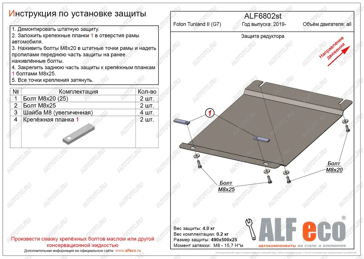 5 699 р. Защита редуктора переднего моста (V-all) ALFECO  Foton Tunland (2019-2020) Pickup Double Cab рестайлинг (алюминий 3 мм)  с доставкой в г. Тамбов