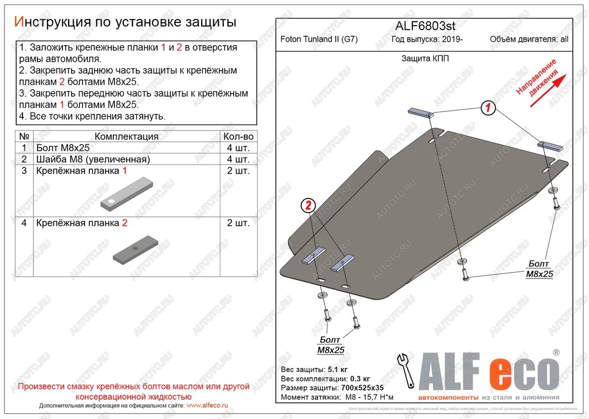 7 199 р. Защита КПП (V-all) ALFECO  Foton Tunland (2019-2020) Pickup Double Cab рестайлинг (алюминий 3 мм)  с доставкой в г. Тамбов