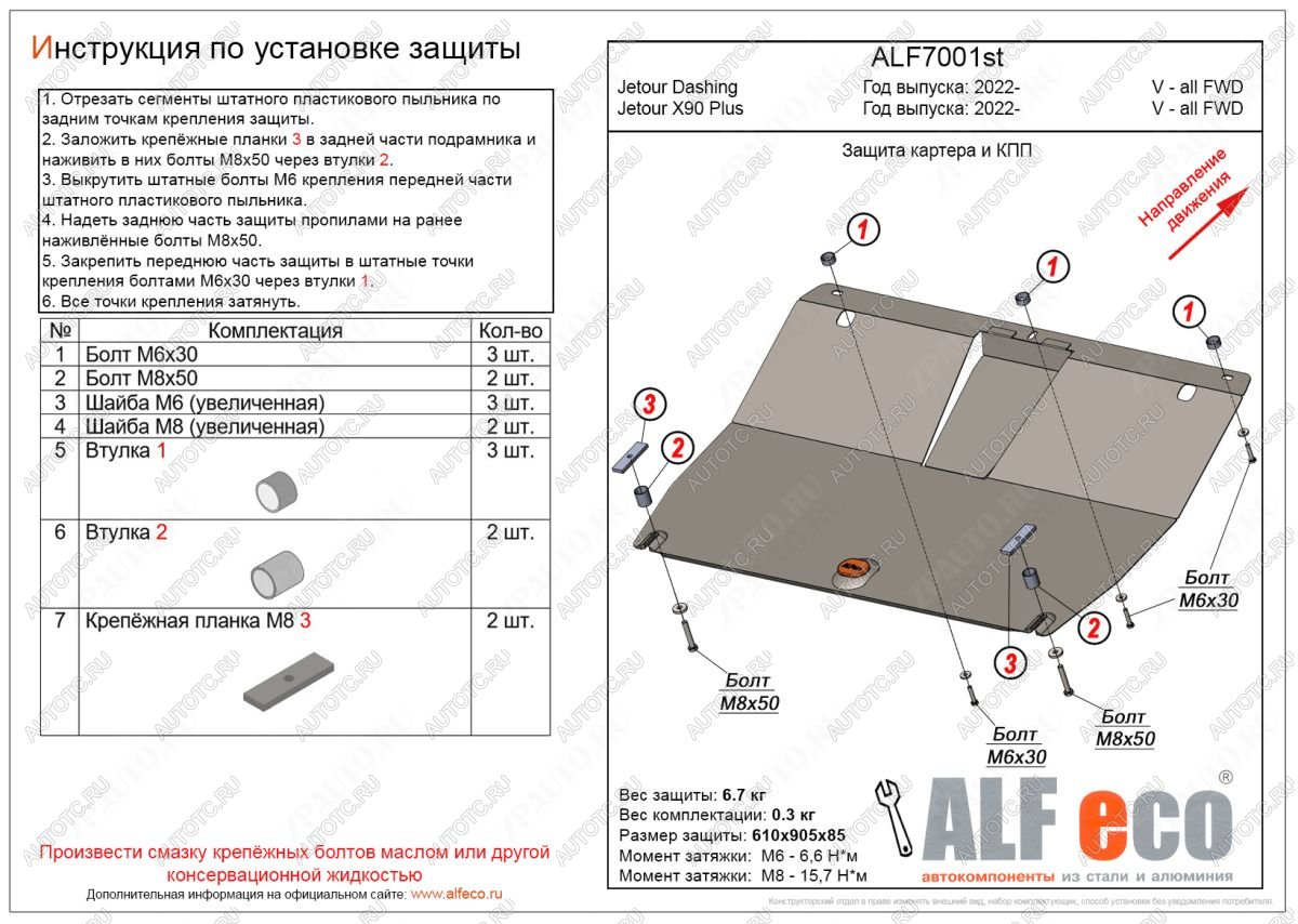 8 599 р. Защита картера и КПП (V-all FWD) ALFECO  Jetour Dashing (2022-2024) (алюминий)  с доставкой в г. Тамбов