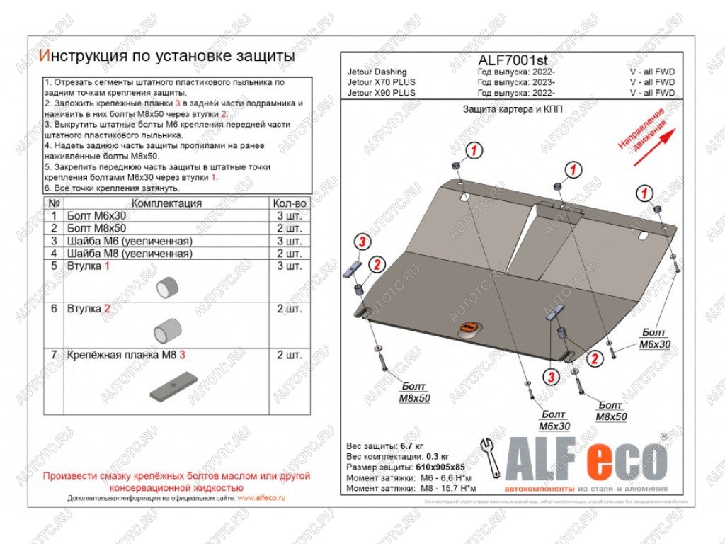 3 499 р. Защита картера и КПП (V-all FWD) ALFECO  Jetour X70 Plus (2023-2024) (сталь 2 мм)  с доставкой в г. Тамбов