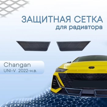 3 499 р. Защитная сетка в бампер (низ, 2 штуки) Стрелка 11 Changan UNI-V лифтбэк (2021-2025) (Чёрный)  с доставкой в г. Тамбов. Увеличить фотографию 2