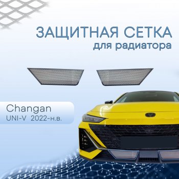 Защитная сетка в бампер (низ, 2 штуки) Стрелка 11 Changan (Чанган) UNI-V (Юни) (2021-2025) лифтбэк