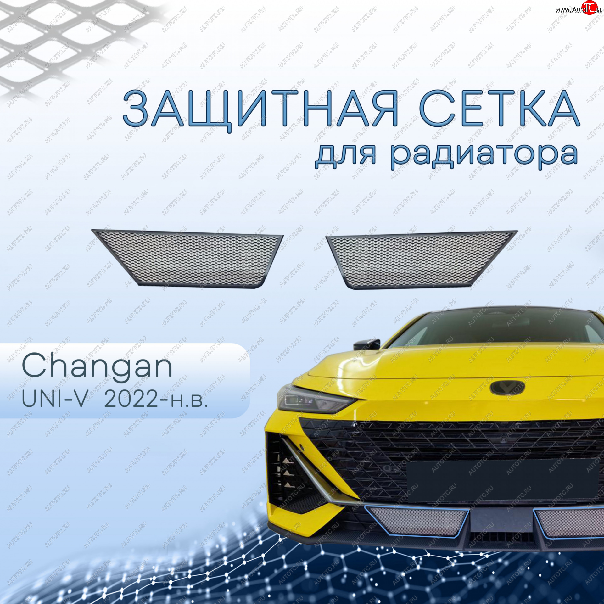 3 699 р. Защитная сетка в бампер (низ, 2 штуки) Стрелка 11  Changan UNI-V (2021-2025) лифтбэк (Хром)  с доставкой в г. Тамбов