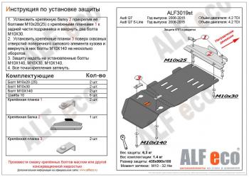 2 999 р. Защита раздатки и КПП (V-4.2) ALFECO Audi Q7 4L дорестайлинг (2005-2009) (сталь 2 мм)  с доставкой в г. Тамбов. Увеличить фотографию 1