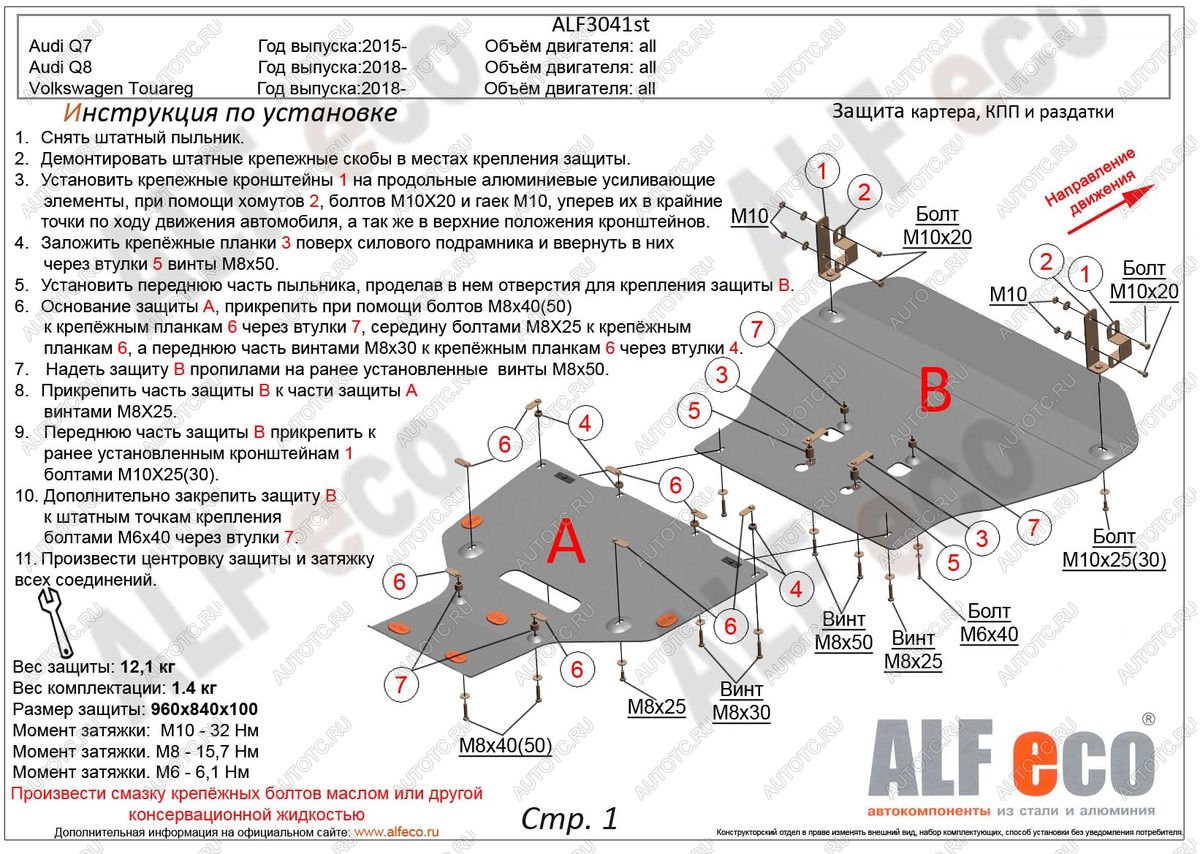 8 249 р. Защита радиатора и картера (2 части) (V-all) ALFECO Audi Q8 4MN (2018-2022) (сталь 2 мм)  с доставкой в г. Тамбов