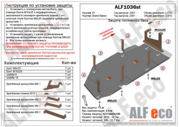 Защита топливного бака ( V-2,5TD) ALFECO Hyundai Starex/Grand Starex/H1 TQ рестайлинг (2014-2018)