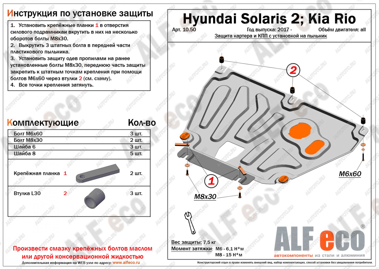 3 399 р. Защита картера и КПП (V-all, установка на пыльник, на штатные точки) ALFECO  Hyundai Solaris  HCR (2017-2022), KIA Rio ( 4 FB,  4 YB) (2016-2024) (сталь 1,5 мм)  с доставкой в г. Тамбов