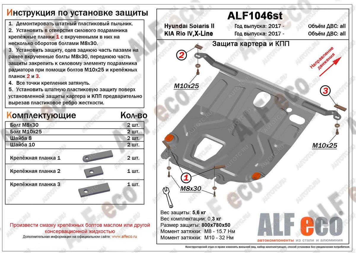 3 079 р. Защита картера и КПП (установка на пыльник) (V-all) ALFECO Hyundai Solaris HCR седан дорестайлинг (2017-2020) (сталь 2 мм)  с доставкой в г. Тамбов