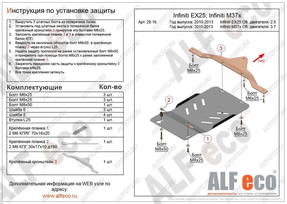 2 199 р. Защита АКПП (V-2,5) ALFECO  INFINITI EX25  J50 (2010-2013) (сталь 2 мм)  с доставкой в г. Тамбов