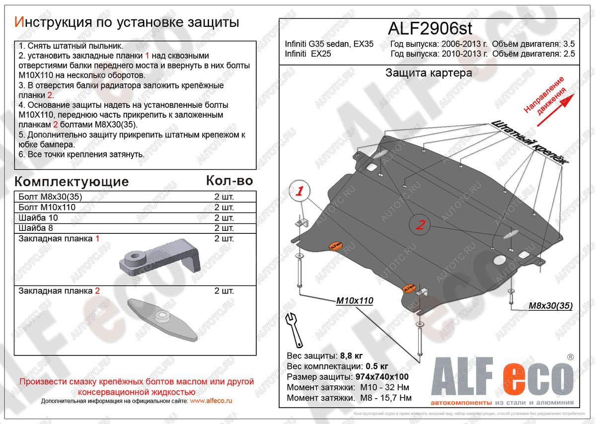 4 099 р. Защита картера (V-2,5) ALFECO  INFINITI EX25  J50 (2010-2013) (сталь 2 мм)  с доставкой в г. Тамбов