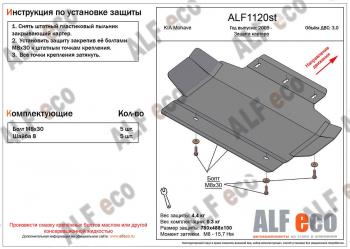 Защита картера (V-3.0) ALFECO KIA Mohave HM дорестайлинг (2008-2017)