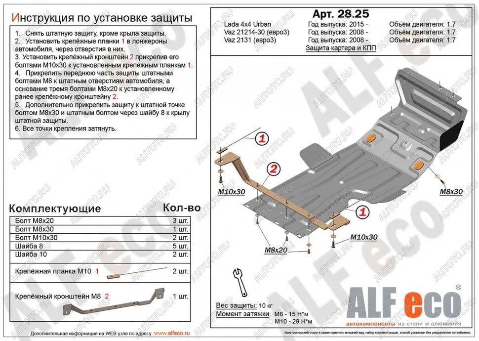 3 499 р. Защита картера и КПП (V-1.7) ALFECO  Лада Нива 4х4  2121 (1977-2019) 3 дв. дорестайлинг (сталь 2 мм)  с доставкой в г. Тамбов