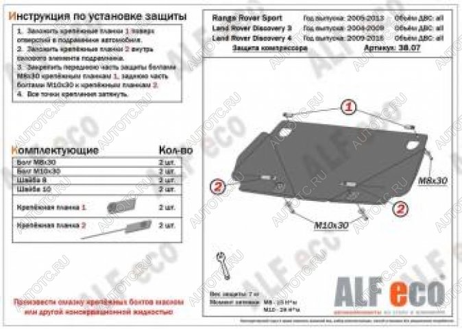 3 199 р. Защита КПП (V-all) ALFECO  Land Rover Range Rover Sport  1 L320 (2005-2013) дорестайлинг, рестайлинг (сталь 2 мм)  с доставкой в г. Тамбов