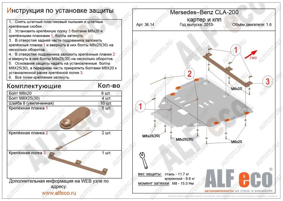 4 999 р. Защита картера и кпп (V-1,6;2,0Т;2,0 CDI MTAT) ALFECO  Mercedes-Benz B-Class  W246/T246 (2011-2018) хэтчбэк (сталь 2 мм)  с доставкой в г. Тамбов