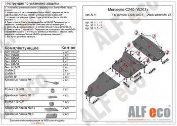 8 549 р. Защита радиатора, картера и акпп (3 части) (V-2,6-3,2) ALFECO Mercedes-Benz C-Class W203 дорестайлинг седан (2000-2004) (сталь 2 мм)  с доставкой в г. Тамбов. Увеличить фотографию 1