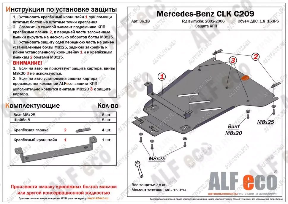 3 299 р. Защита КПП (V-1.8) ALFECO  Mercedes-Benz CLK class  W209 (2003-2010) (сталь 2 мм)  с доставкой в г. Тамбов