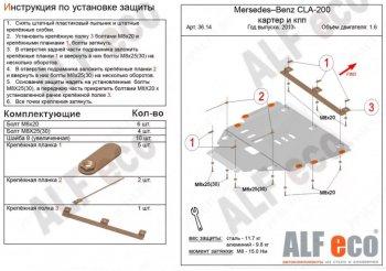 Защита картера и кпп (V-all) ALFECO Mercedes-Benz GLA X156 дорестайлинг (2013-2017)