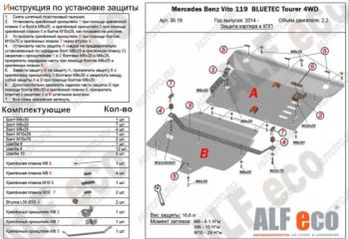 7 999 р. Защита картера и кпп (V-2,2D 4WD) (2 части) ALFECO  Mercedes-Benz Vito  W447 (2015-2020) дорестайлинг (сталь 2 мм)  с доставкой в г. Тамбов