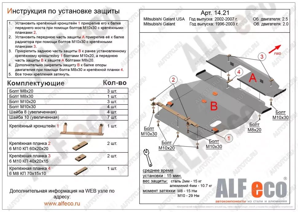 7 399 р. Защита картера и кпп (V-2,0;2,4;2,5) (2 части) ALFECO  Mitsubishi Galant  8 (1996-2005)  дорестайлинг седан,  рестайлинг седан (сталь 2 мм)  с доставкой в г. Тамбов