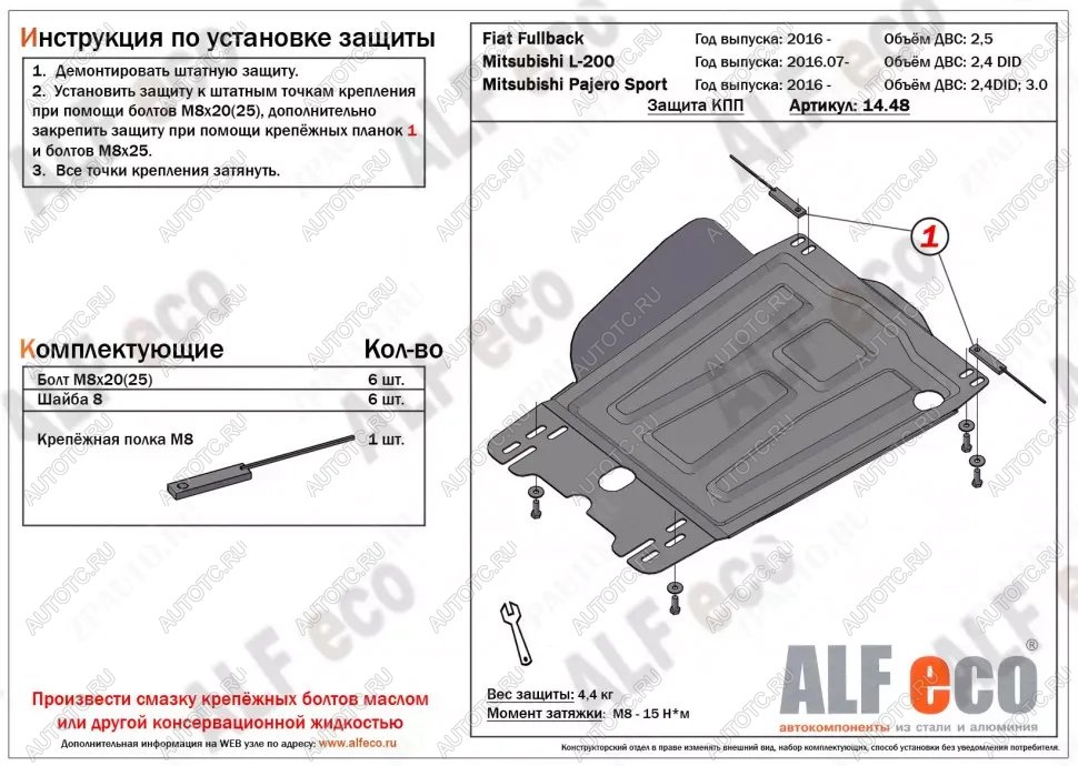 2 659 р. Защита КПП (V-all) ALFECO  Mitsubishi L200  5 KK,KL (2015-2019) дорестайлинг (сталь 2 мм)  с доставкой в г. Тамбов