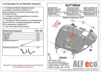 Защита картера и кпп (V-all) ALFECO Mitsubishi Lancer 10 седан дорестайлинг (2007-2010)