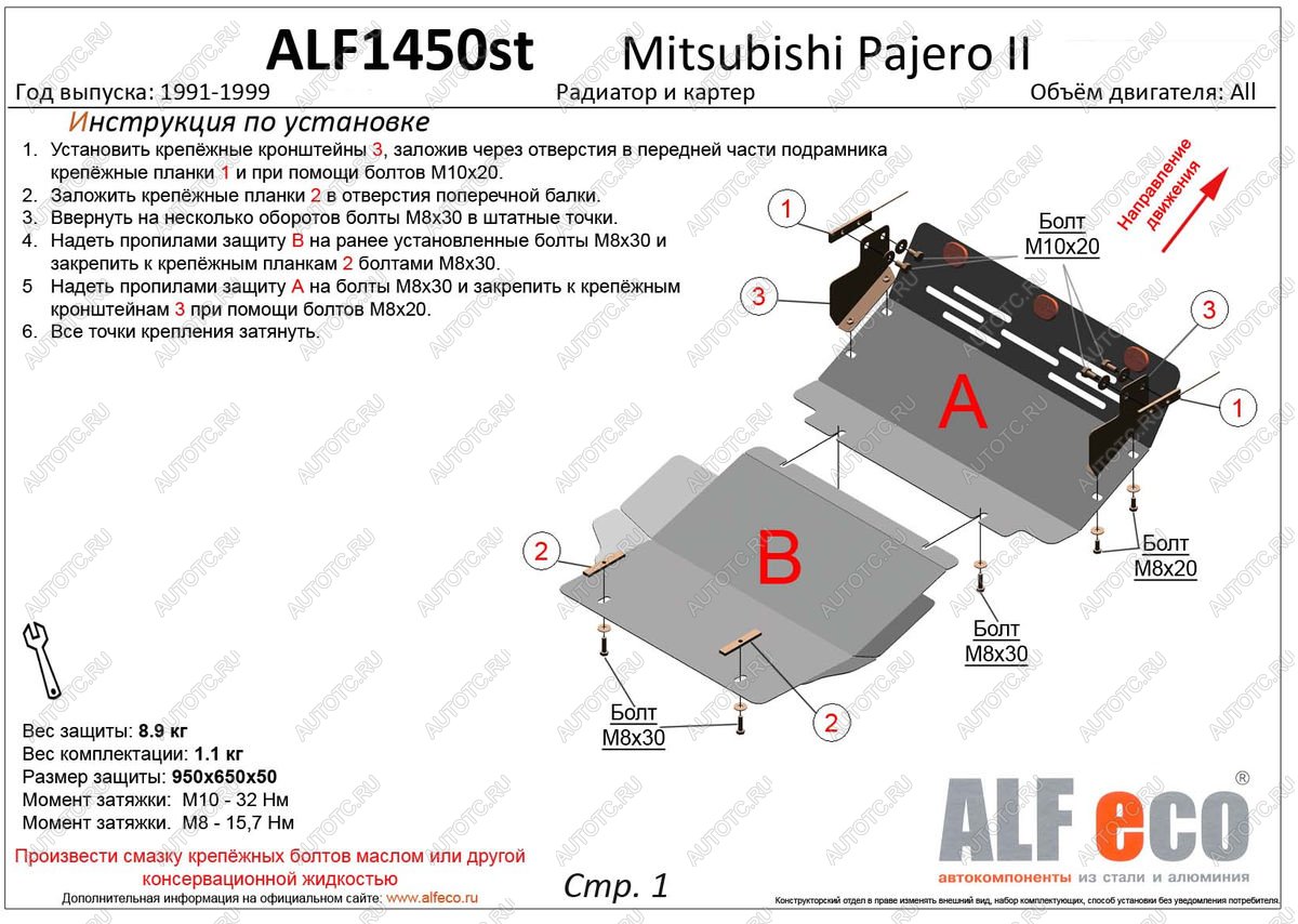 2 499 р. Защита картера (V-2,4; 3,0; 3,5 ;2,5TD ; 2,8TD) ALFECO  Mitsubishi Pajero ( 2 V30/V40 5 дв.,  2 V20,  2 V30/V40) (1991-1999) дорестайлинг, дорестайлинг, рестайлинг, рестайлинг (сталь 2 мм)  с доставкой в г. Тамбов