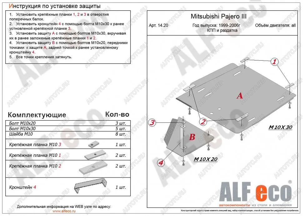 6 499 р. Защита КПП и РК (2 части) (V-2,4; 3,0; 3,5 ;2,5TD ; 2,8TD) ALFECO  Mitsubishi Pajero ( 3 V70,  3 V60) (1999-2006) дорестайлинг, дорестайлинг, рестайлинг, рестайлинг (сталь 2 мм)  с доставкой в г. Тамбов