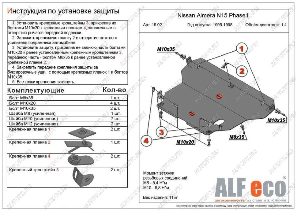 4 549 р. Защита картера и кпп (V-1,4;1,6;2,0 D) ALFECO  Nissan Almera  N15 (1995-1998) седан дорестайлинг (сталь 2 мм)  с доставкой в г. Тамбов