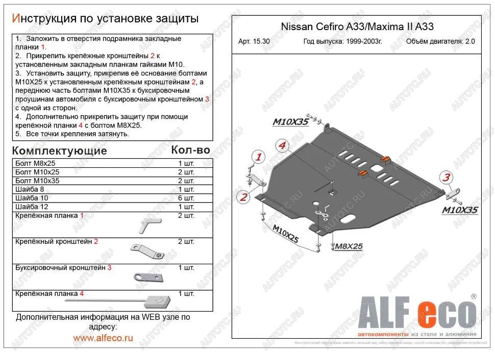 5 699 р. Защита картера и КПП (V-all) ALFECO  Nissan Cefiro  A33 (1998-2003) (сталь 2 мм)  с доставкой в г. Тамбов